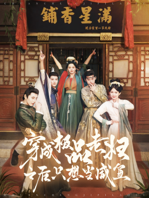 【穿成极品老妇之后只想当咸鱼】98集完整短剧在线免费观看