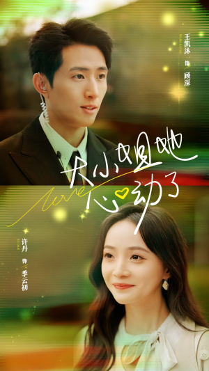 【大小姐她心动了】81集短剧全集免费在线观赏