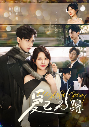 【爱已无踪】35集短剧全集在线免费看