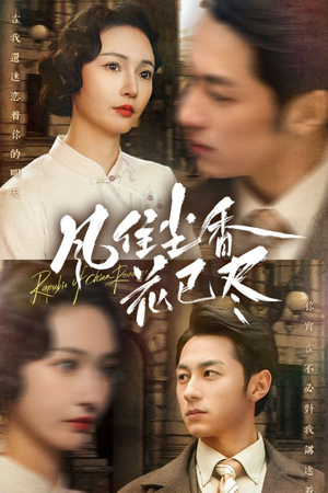 【民国深宅录】75集在线免费短剧全集看