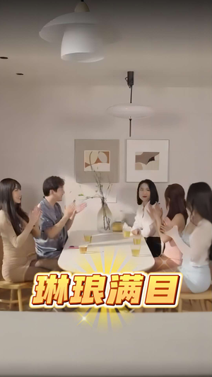 【琳琅满目】91集短剧免费畅享全集看