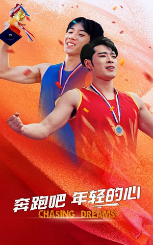 【奔跑吧年轻的心】60集短剧在线观看无广告