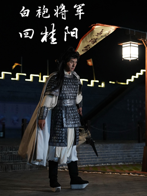 【白袍将军回桂阳】36集线上短剧免费全集赏