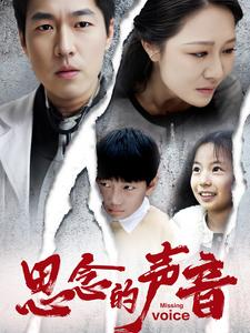 【思念的声音】64集优质短剧免费轻松看