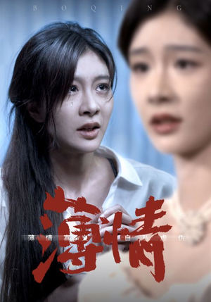 【薄情】83集短剧在线免费畅快观