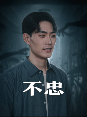 【我本将心向明月】50集短剧免费全集直看