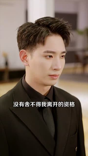 【穿成替身后，她连夜攻读月嫂手册】99集短剧免费在线完整看