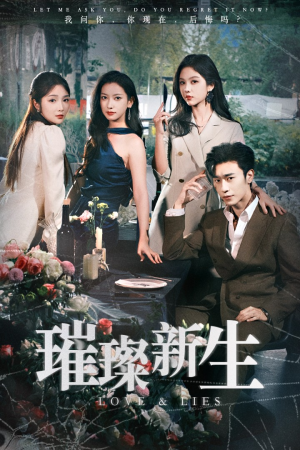 【璀璨新生】62集短剧免费在线完整赏