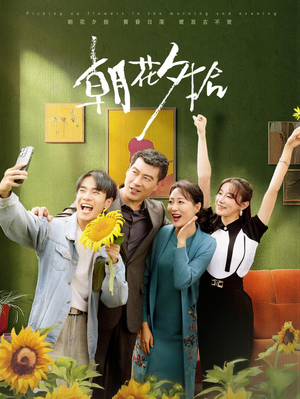 【朝花夕拾】50集短剧全集免费观看