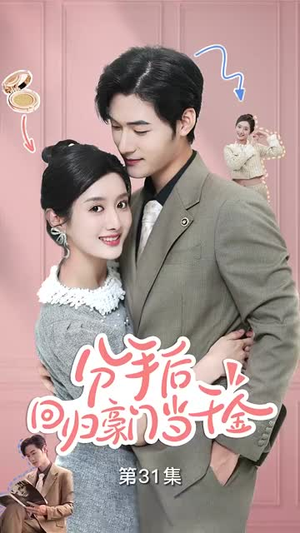 【闪婚夫妇不装了】62集短剧免费全集畅快观看