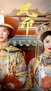 【凤印深宫策】70集夸克网盘短剧免费直看