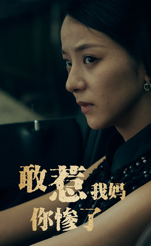 【敢惹我妈你惨了】50集短剧完整版在线瞧