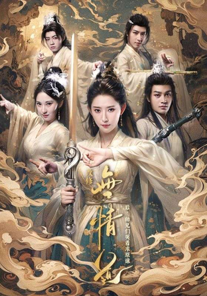 【改修无情道后，师兄们哭着求原谅】81集短剧在线免费看全集