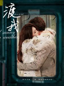 【渡我】83集精彩短剧免费赏看