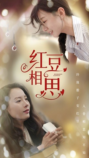 【红豆相思】67集短剧免费高清在线看