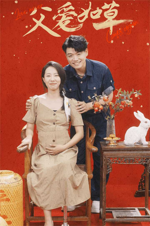 【父爱如草】31集免费短剧完整版直看