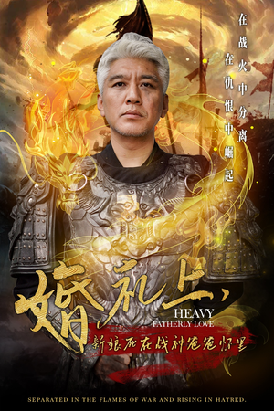 【婚礼上，新娘死在战神爸爸怀里】50集短剧免费全集赏映