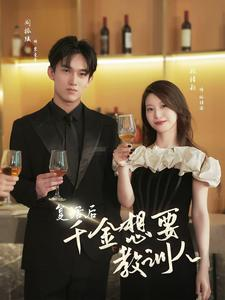 复活后千金想要教训人（53集）更新时间