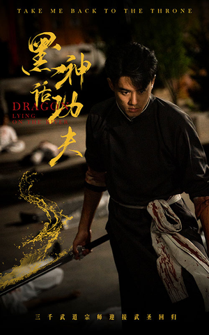 【黑神话功夫】60集短剧免费完整版观看