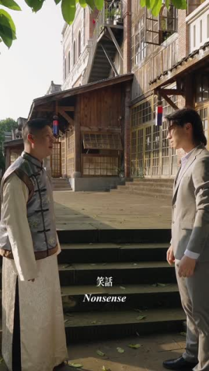 【花田错之梨园债】22集短剧免费高清在线看