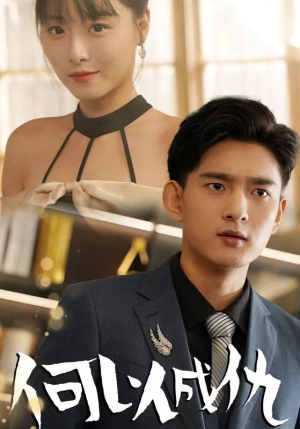 【何以成仇】36集短剧在线免费随心看