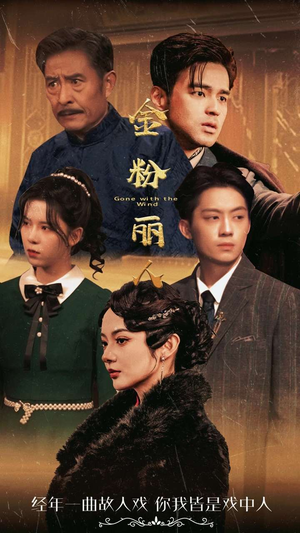 【金粉丽人】86集短剧在线无广告观看