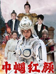 【江山辈有红颜出】60集短剧全集免费欣看