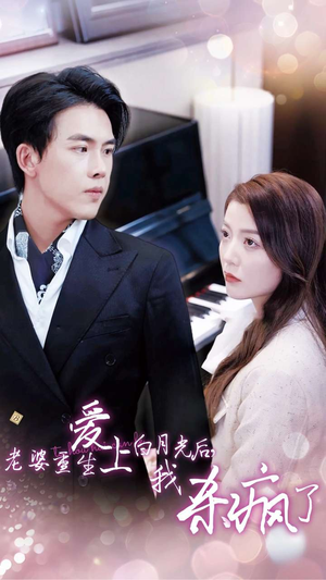 【老婆重生爱上白月光后，我杀疯了】47集短剧免费在线完整赏