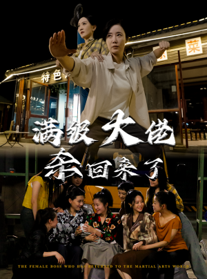 【满级大佬杀回来了】74集短剧全集免费观览