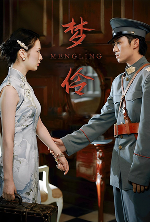 【梦伶】80集短剧免费在线尽情观看