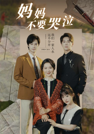 【妈妈不要哭泣】73集在线短剧免费全集览看