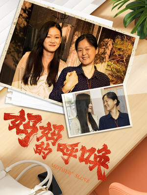 【妈妈的呼唤】78集短剧全网免费观看