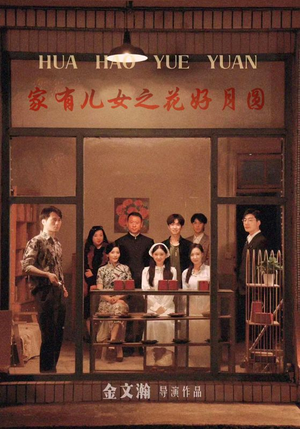 【家有儿女之花好月圆】62集免费短剧全集随心看