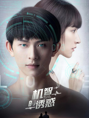 【机智的诱惑】63集免费短剧随心看