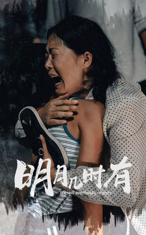 【明月几时有】40集在线看短剧全集不卡顿