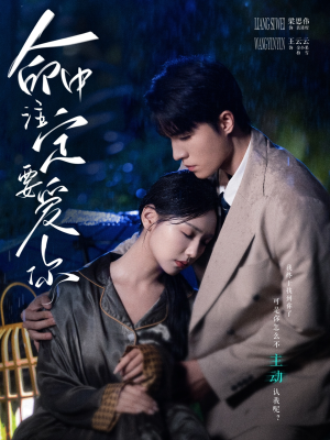 【命中注定要爱你】73集短剧全集免费畅看