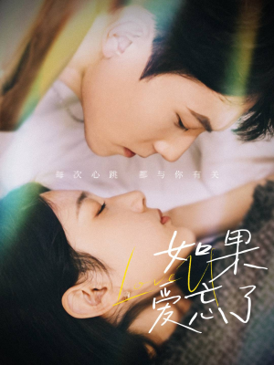 【如果爱忘了】45集短剧免费完整观看