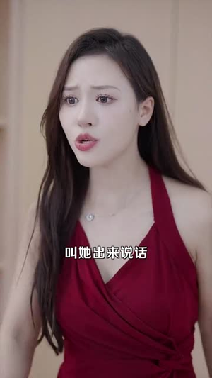 【人小鬼大之我帮爸比追妈咪】92集高清短剧全集在线观看