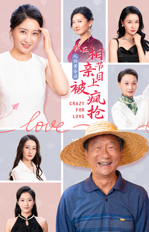 【人约黄昏后，我在相亲节目上被疯抢】34集短剧在线免费赏播