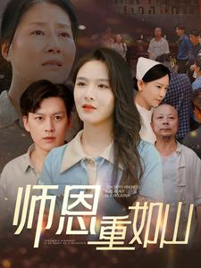 【大山里的园丁】93集夸克网盘短剧便捷看