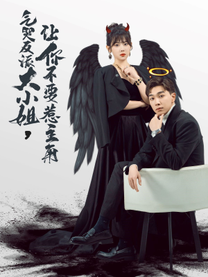 【气哭反派大小姐，让你不要惹主角】80集短剧免费在线畅看