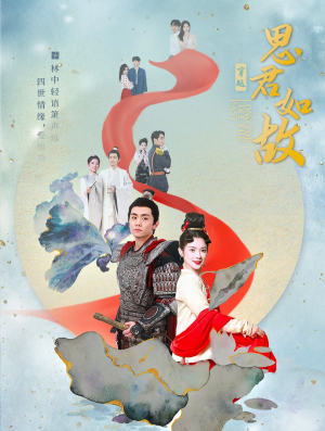 【思君如故】86集短剧免费在线流畅看