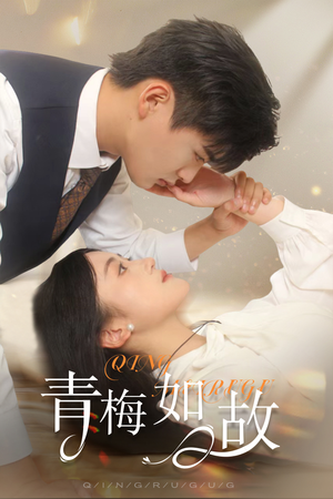 【恰似旧人来】61集短剧全集畅快观看