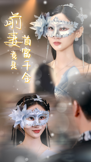 【前妻竟是首富千金】26集在线短剧免费看