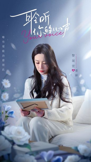 【耹听你的心声】89集短剧免费完整欣赏