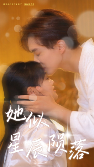 【她似星辰陨落】90集短剧完整版免费看