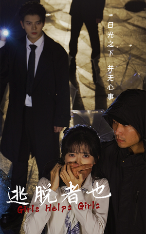 【逃脱者也】32集短剧全集免费畅快看