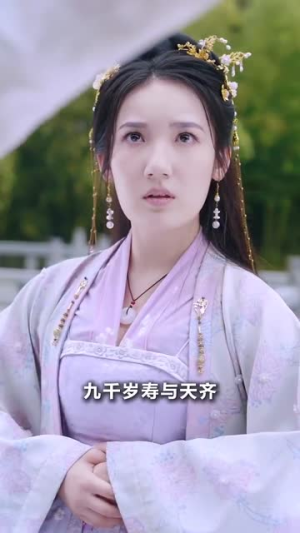 【太子你疯了，居然要娶九千岁】93集短剧在线免费完整看