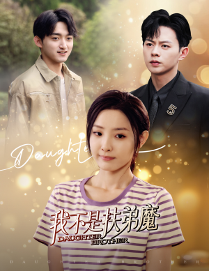 【我不是扶弟魔】60集高清短剧全集观看