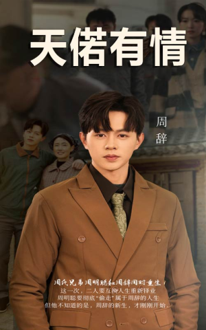 【天若有情】59集短剧免费全集线上观赏